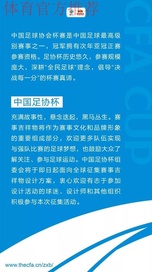 Game for All！中国足协杯赛吉祥物征集公告