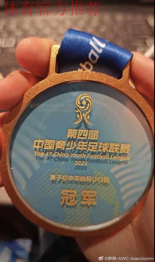 青超总决赛 | U13、U14、U15三组别完赛 山东足协包揽冠军并获“金靴”