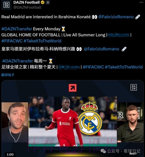 阿斯:皇马正规划未来十年防线 科纳特是免签首选