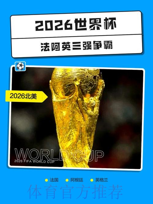 2026世界杯盘口安卓热门 2026世界杯盘口安卓热门